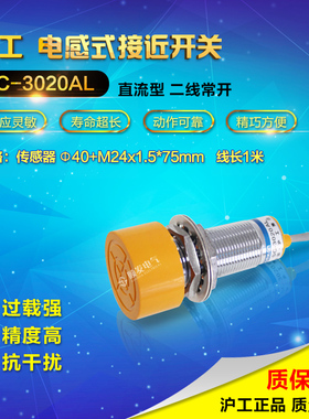 【正品】沪工集团CHIIB 接近开关 电感式传感器SC-3020AL