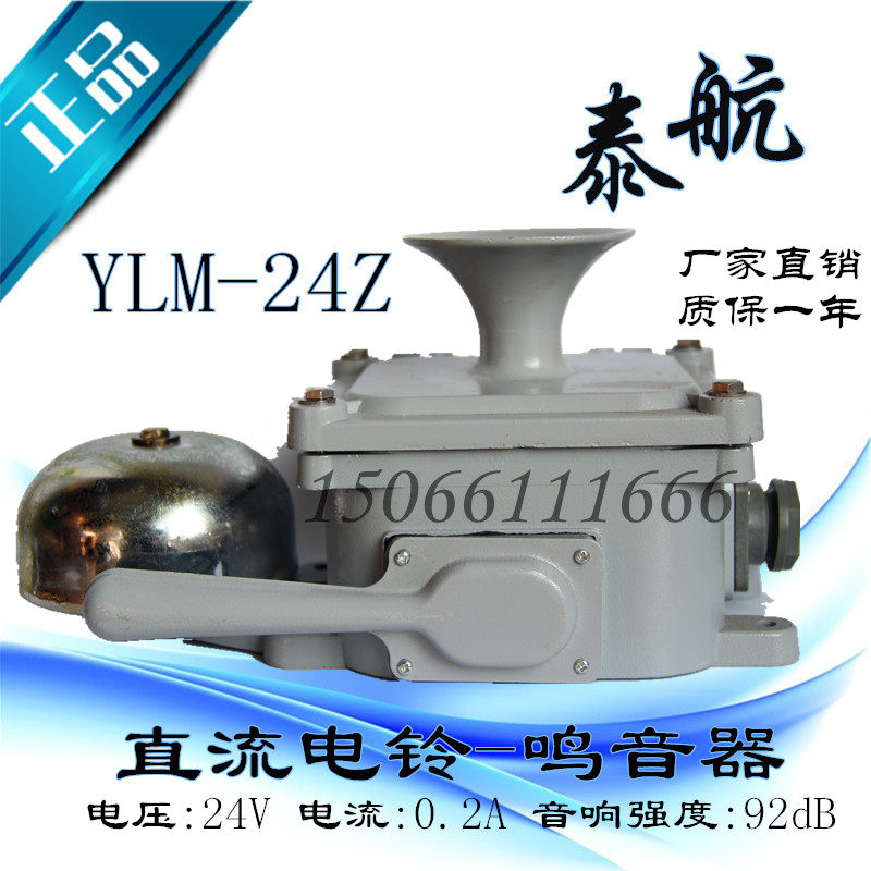 泰航船用双响直流电铃鸣音器YLM-24Z防水防盗喇叭报警铃DC24Z正品