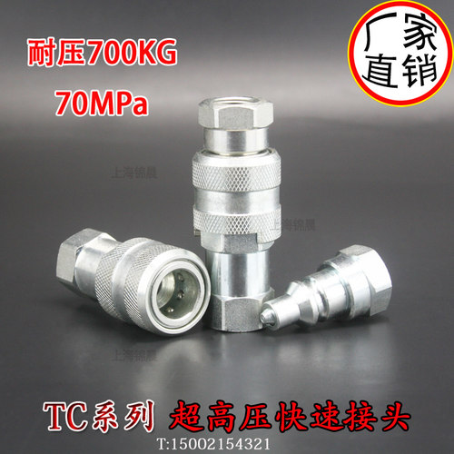 TC-371/372液压工具专用70MPa超高压快速接头NPT3/8 替换Parker