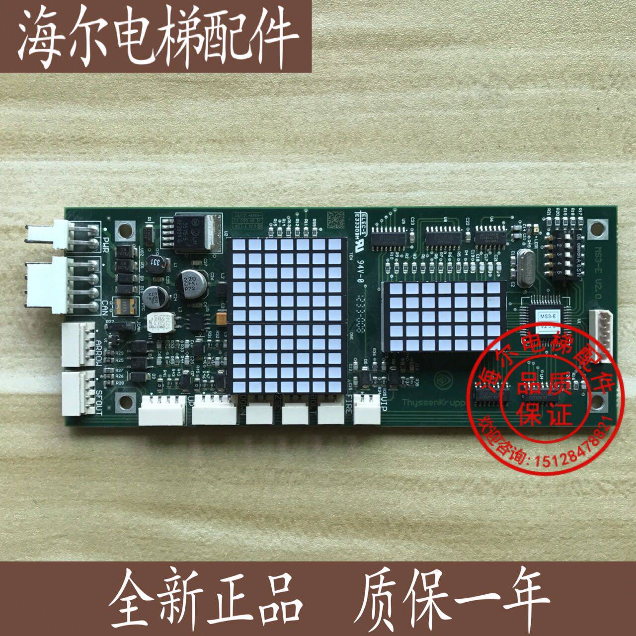 蒂森电梯配件/显示板/蒂森外呼MS3-E V2.0/蒂森MS3-E V2.0.6全新