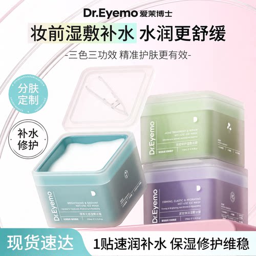爱茉博士烟酰胺水杨酸湿敷冰膜