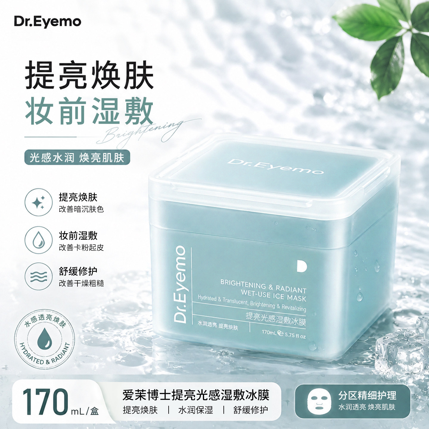 爱茉博士提亮光感湿敷棉片小蓝罐