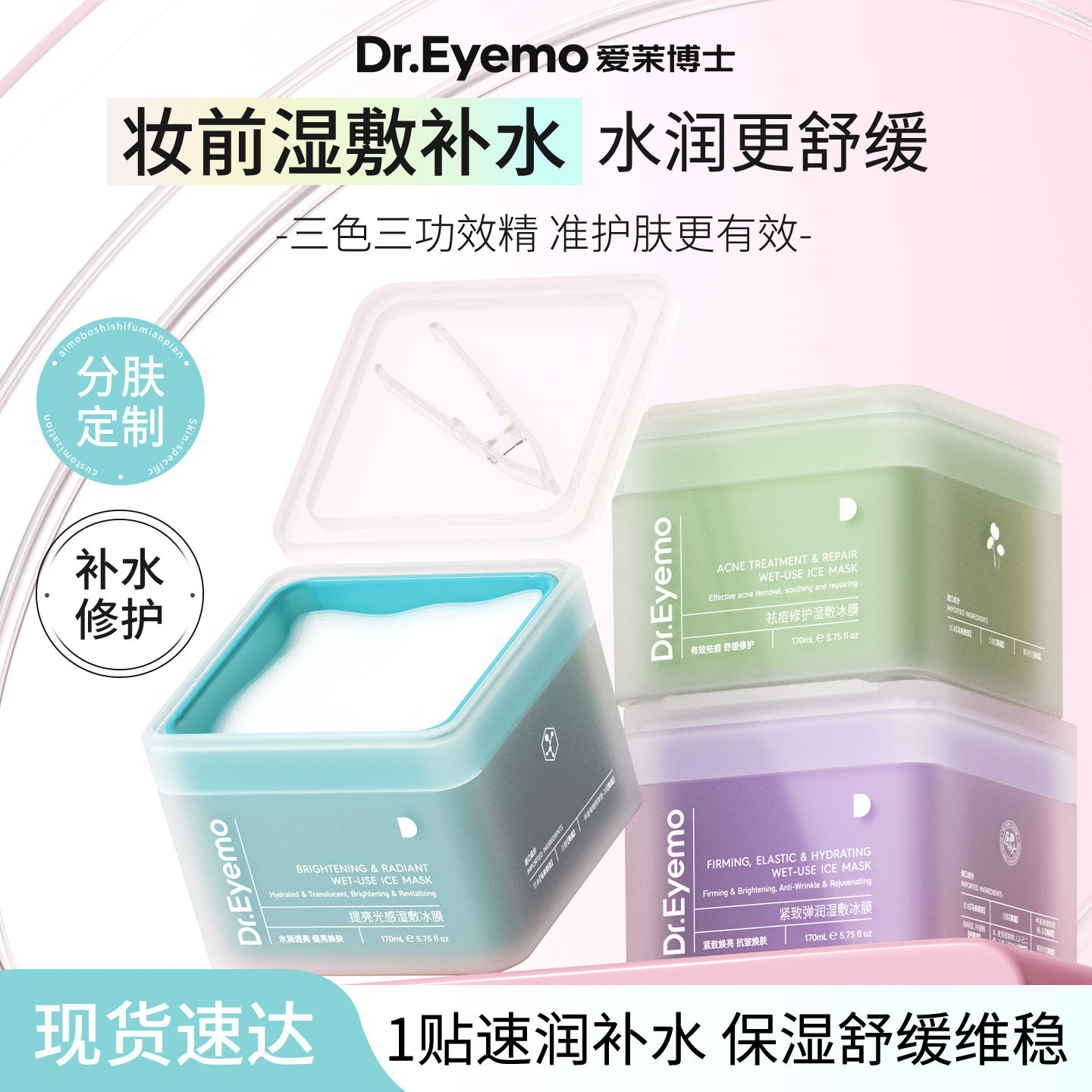 爱茉博士烟酰胺水杨酸湿敷冰膜图片