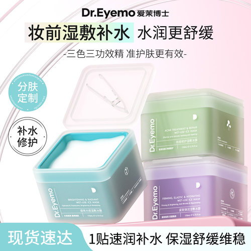 爱茉博士烟酰胺水杨酸湿敷冰膜