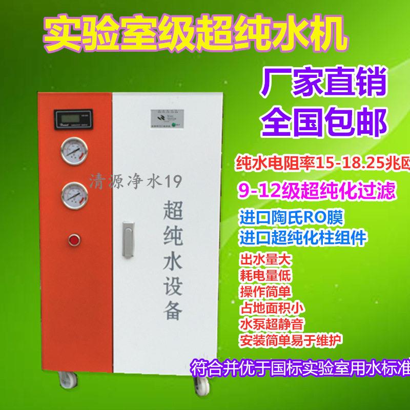10L全自动实验室超纯水机实验室超纯水设备厂家去离子水机包邮