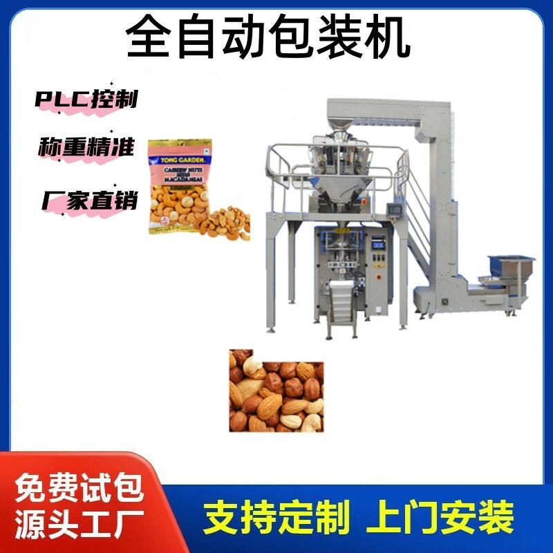 智能十头秤全自动立式包装机每日坚果混合物料精准称重制袋封口