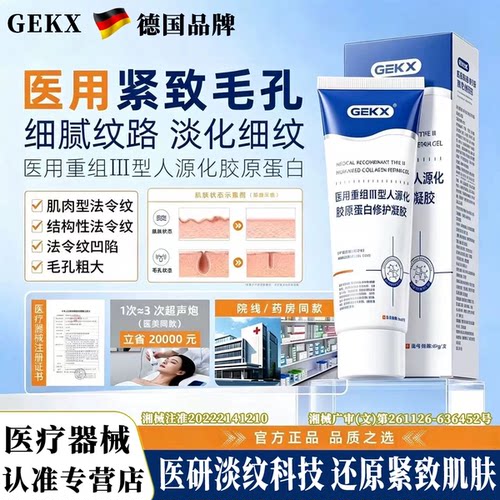 医用重组lll型人源化胶原蛋白修护凝胶gekx蛋白软膏cou胶原膜l2
