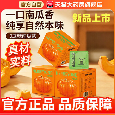 南瓜消消饮官方旗舰店正品韩国南瓜茶姜直播妍同款嗨本特南瓜茶L3