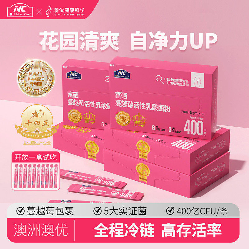 蔓越莓女性益生菌富硒非调理专用妇科女士私密菌株私处秘密花园L4
