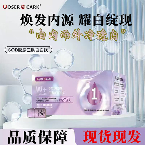 白番茄三肽烟酰胺饮官方旗舰店焕发白光内调烟酰胺胶原蛋白肽饮l2