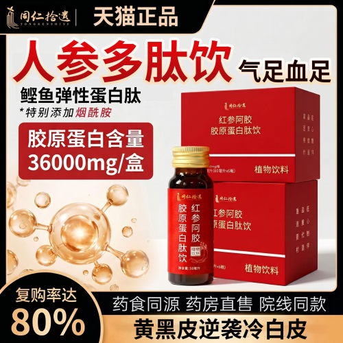 胶原蛋白肽.红参人参.阿胶胶原三肽鲣鱼弹性