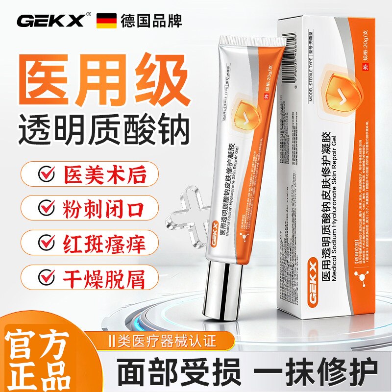 eokk透明质酸钠修护凝胶kovk凝胶gekx旗舰店胶原蛋白修复凝胶L2