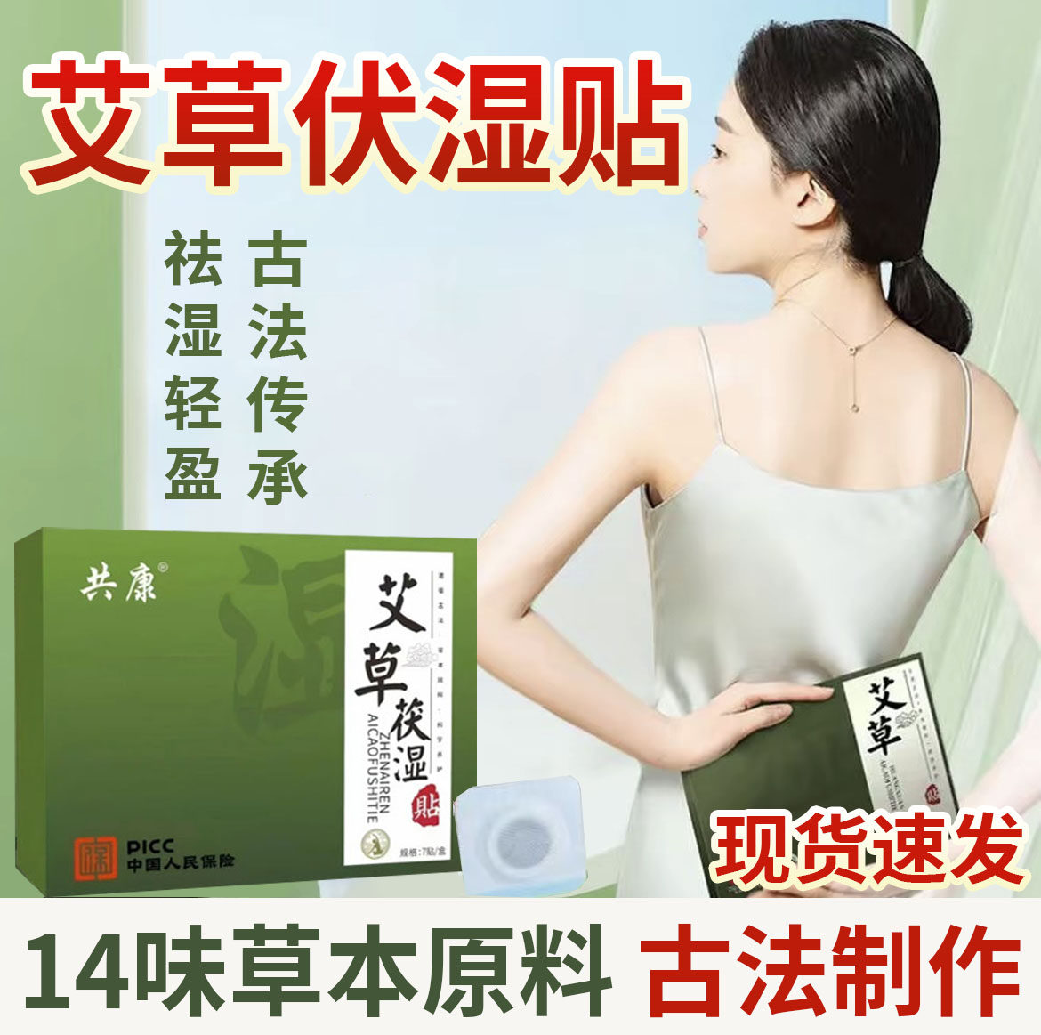 艾草伏湿贴茯官方旗舰店正品古法艾灸贴皇选肚脐热敷山荷去湿气L1