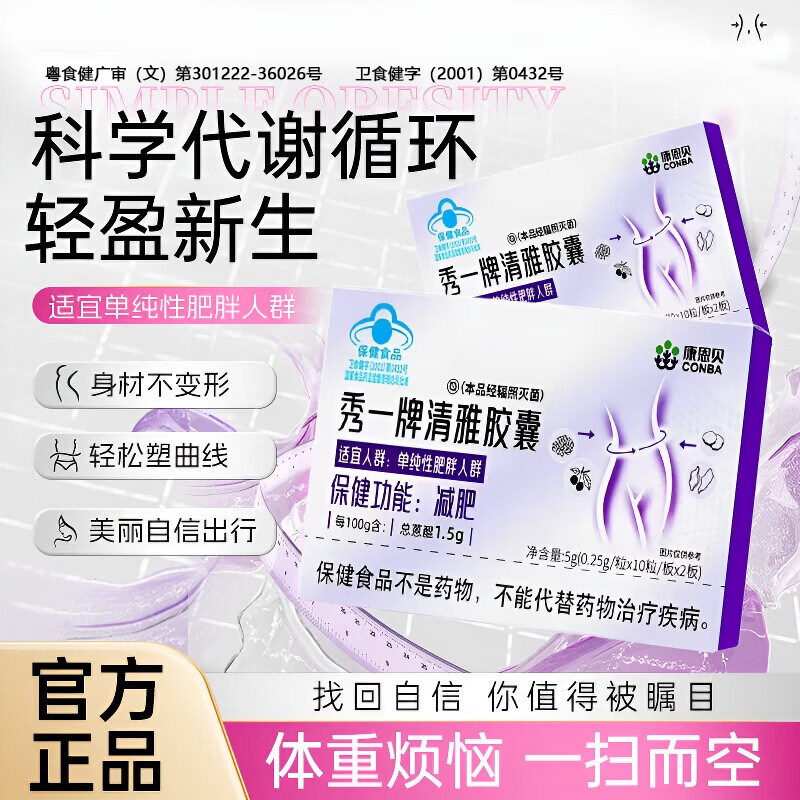 康恩贝清雅减肥胶囊认证瘦排油燃脂大肚子减重控制体重官方正品L8