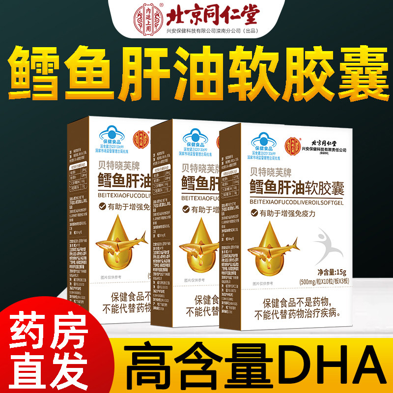 海鳕鱼肝油软胶囊男女性壹童青少年dh免疫力官方旗舰店正品鱼油L1