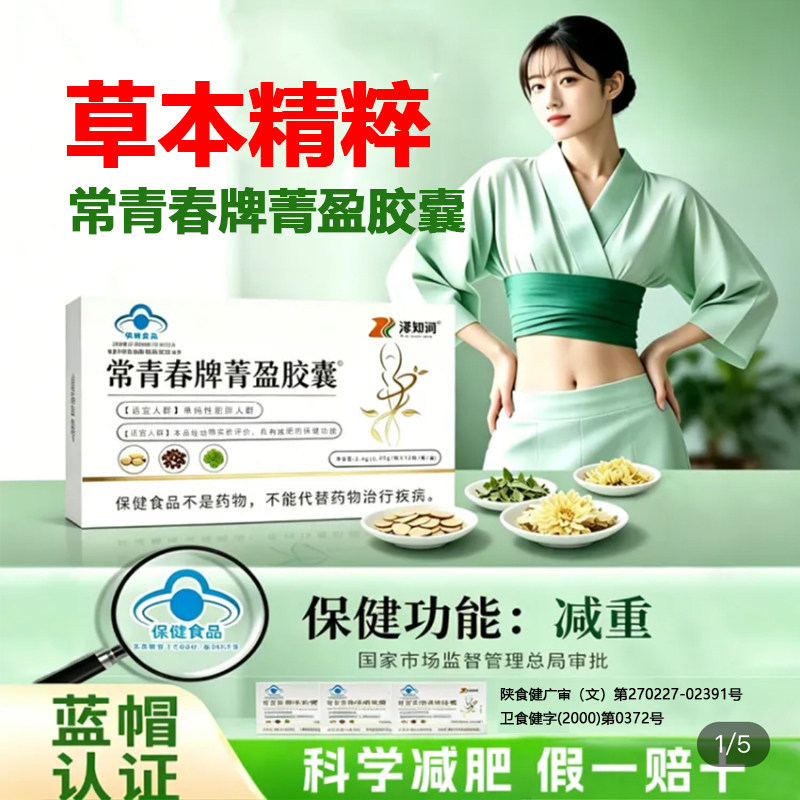 泽知润常青春牌菁盈胶囊瘦身减肥男女通用燃脂大肚官方旗舰店正品