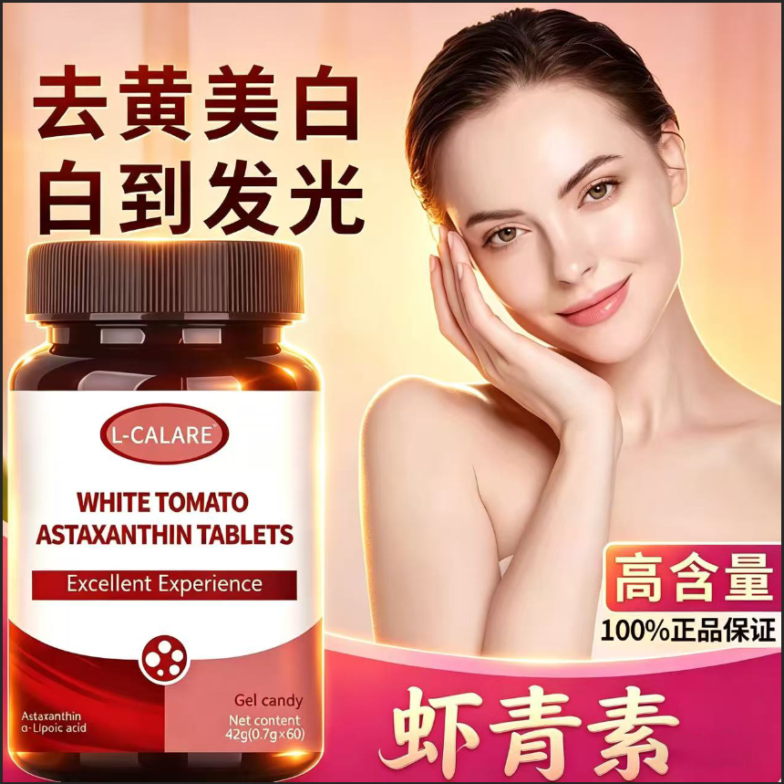 跃力新白番茄美官方正品旗舰店内服 自然白皮虾青素 白番茄美丸L2