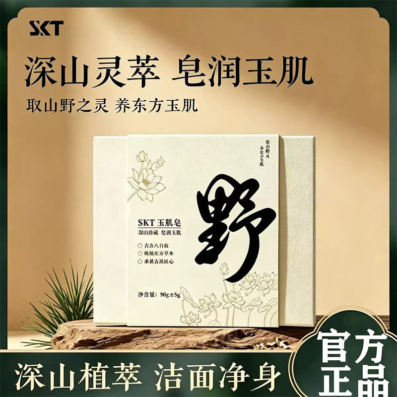 山野玉肌皂官方正品旗舰店古方八白散小师妹直播同款焕颜透亮l2