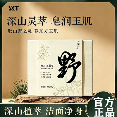 山野玉肌皂官方正品旗舰店古方八白散小师妹直播同款焕颜透亮l2
