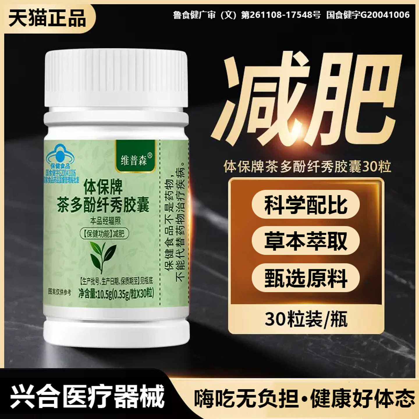 体保牌海若茶多酚纤秀胶囊旗舰店正品减肥蓝帽认证官方大肚楠L8