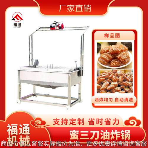 蜜三刀油炸锅 江米条油炸机 蜜角油炸设备 油温可控 自动清渣