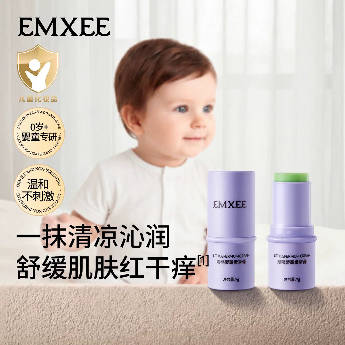 嫚熙紫草膏户外出行舒缓温和膏草本防护旅行出游便携呵护青草膏