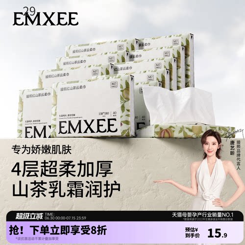 【40抽5包】嫚熙云柔巾柔软加厚抽纸超柔润保湿乳霜纸巾亲肤柔韧