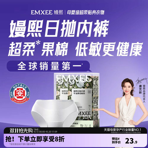 嫚熙一次性内裤弹力柔软