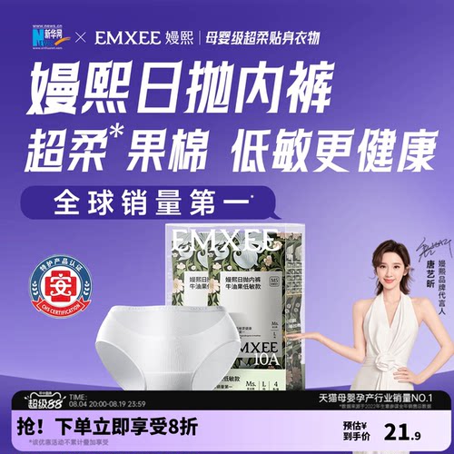 嫚熙一次性内裤弹力柔软