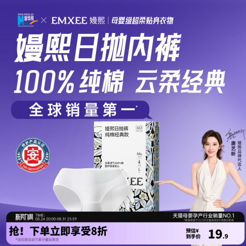 嫚熙一次性内裤柔软亲肤