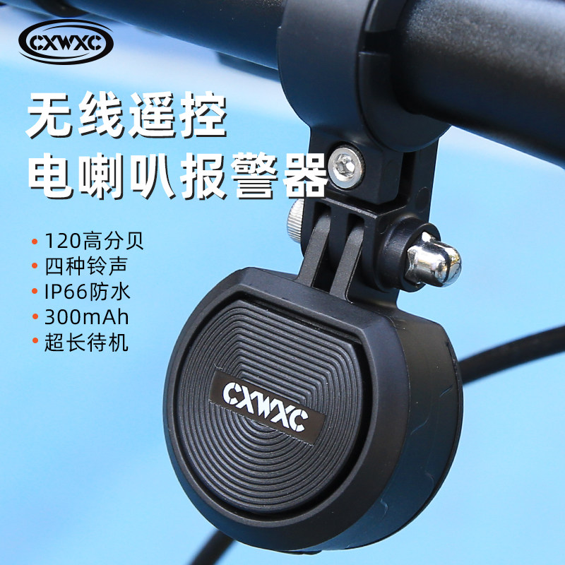 CXWXC电喇叭防盗报警报器电铃铛