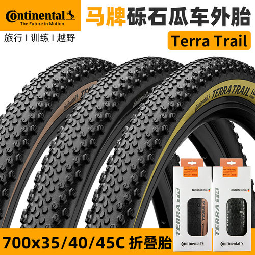 砾石公路车外胎适用马牌Terra Trail瓜车Gravel 700x35c40c45c50c