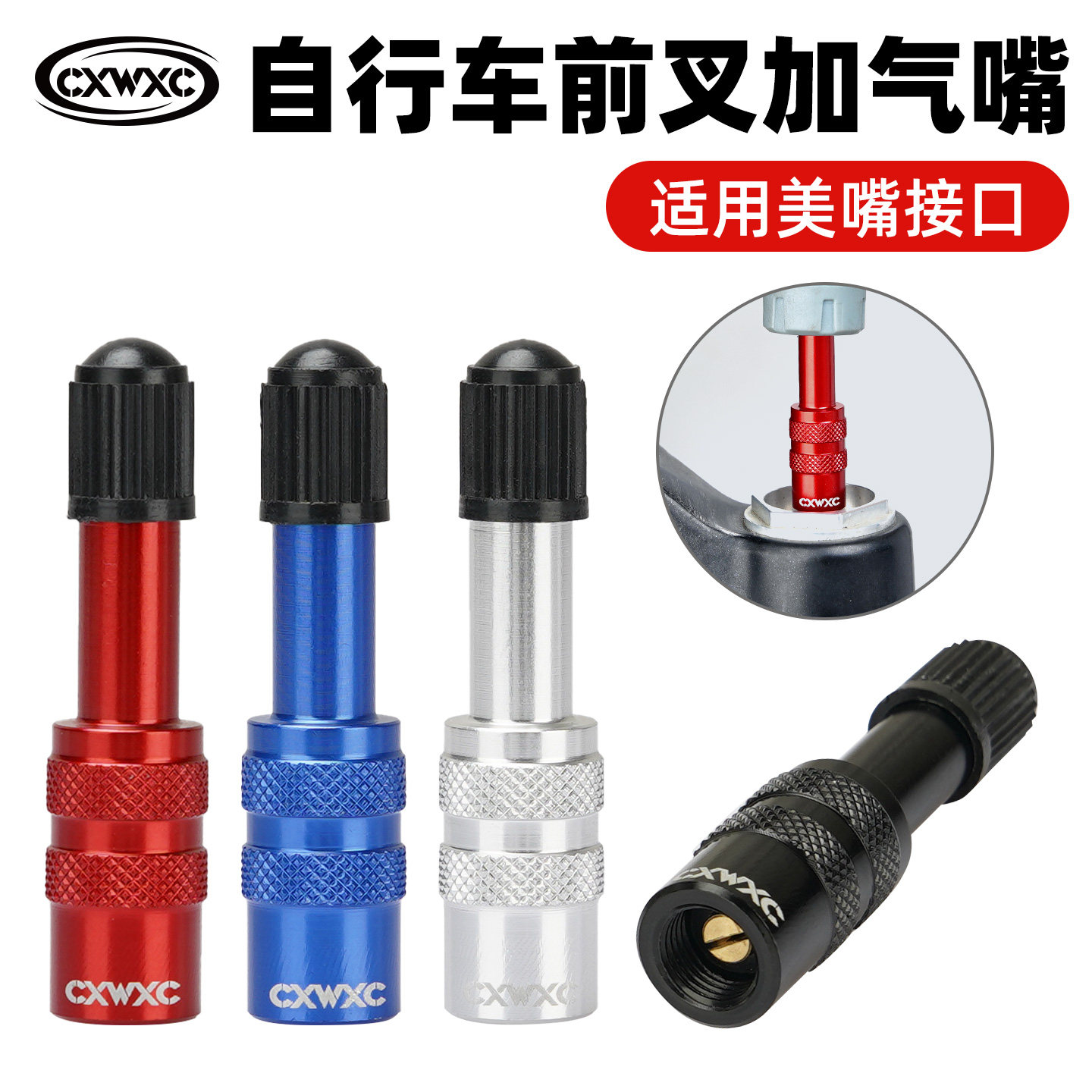 CXWXC山地车气叉打气嘴前叉打气筒转换头美嘴延长嘴后胆避震加气