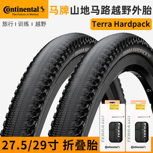 山地车外胎适用马牌Terra Hardpack山马胎越野轮胎27.5寸29寸x2.0