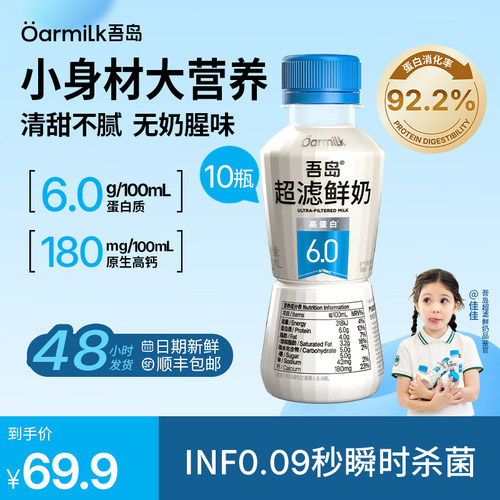 吾岛鲜奶10瓶每瓶9g蛋白270mg钙