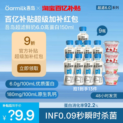 吾岛超滤鲜奶每瓶9g蛋白270mg钙