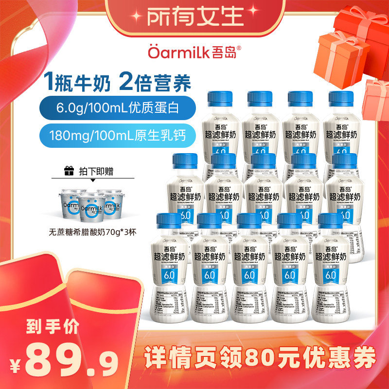 【所有女生直播间】Oarmilk吾岛6.0超滤鲜牛奶 150mL*14瓶