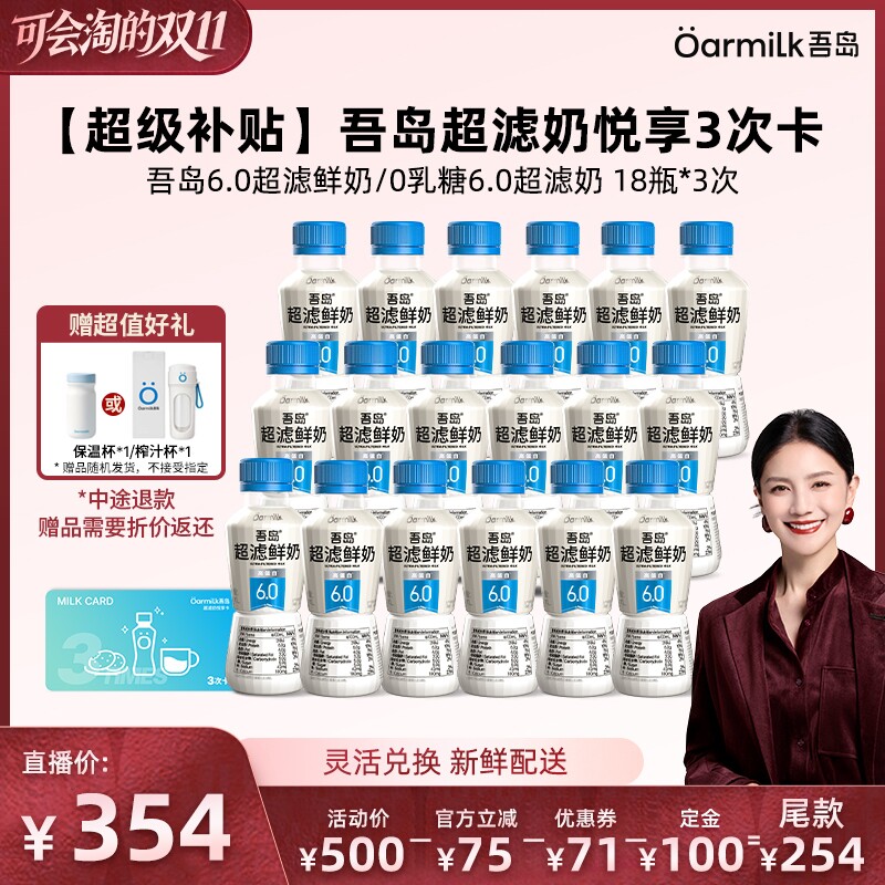 【胡可推荐】Oarmilk吾岛6.0超滤牛奶高蛋白早餐低温奶18瓶*3次