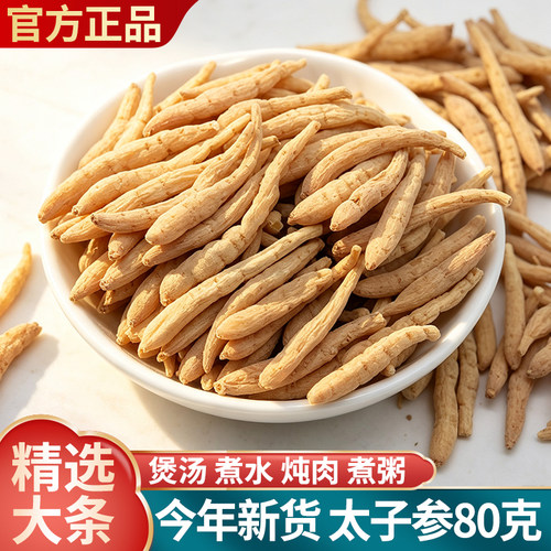 粒然堂太子参儿童成长煲汤干货