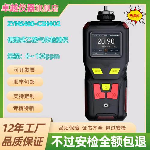 ZYMS400-C2H4O2便携式泵吸乙酸气体浓度检测仪