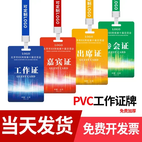 定制pvc工作证定制胸牌挂绳嘉宾参会访客学员比赛员工吊牌卡片套