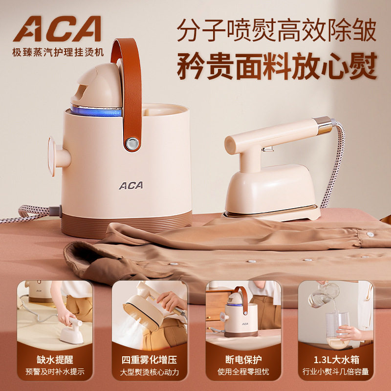ACA北美电器家用挂烫机家用喷熨手持熨烫机增压大蒸汽电熨斗喷烫