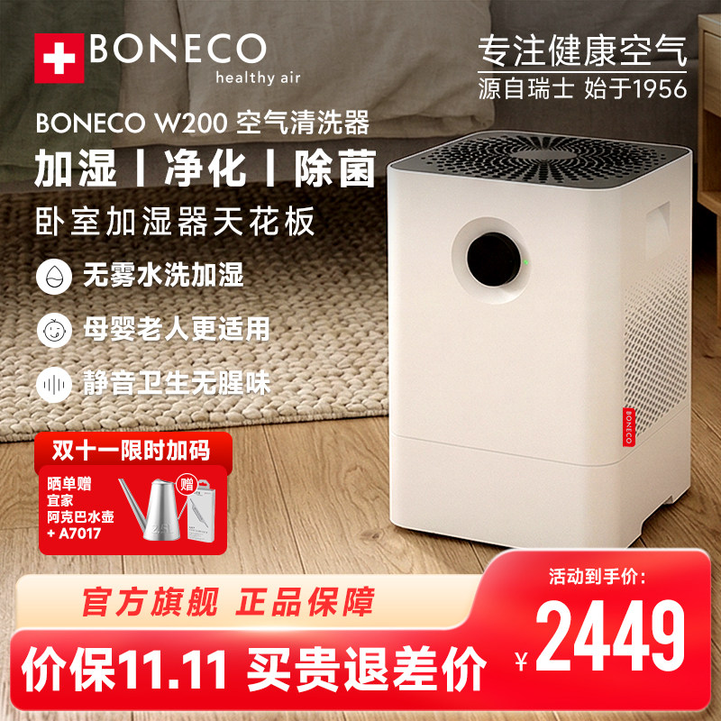 BONECO博瑞客W200空气净化加湿器静音无雾除菌孕妇婴儿卧室客厅