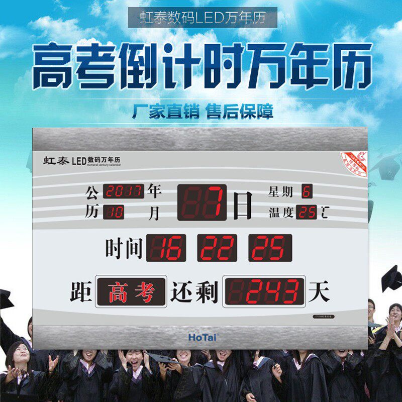 虹泰学生定时提醒器高考倒计时计时器 电子计时器宽68X高45cm 琉