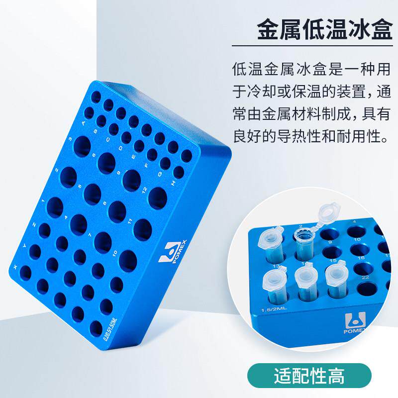金属生物冰盒冷冻模块铝制冰盒温用离心管PCR低溢冰盒恒温室恒盒