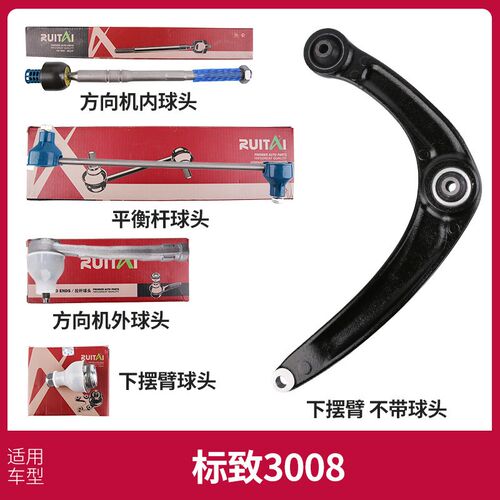 标致3008下摆臂下支臂标志3008平衡杆球头连杆方向机转向内外球头