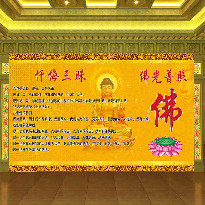 佛家忏悔三昧图墙纸佛堂供背景墙壁画台壁纸禅房佛像佛光莲花装饰
