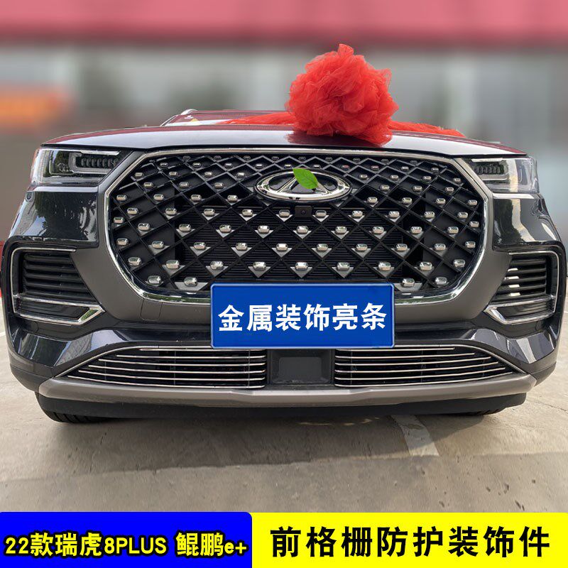 2022款奇瑞瑞虎8PLUS鲲鹏e+改装配件装饰品专用金属中网前脸亮条