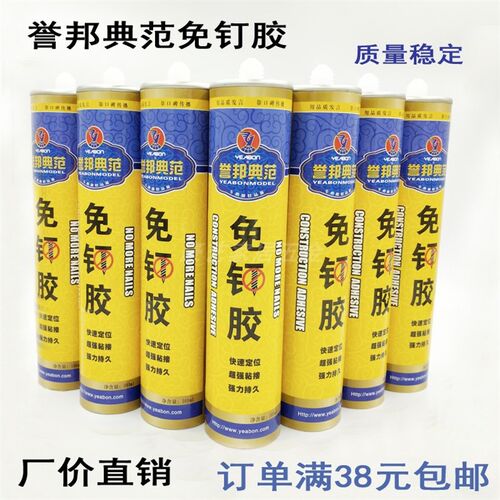 誉邦免钉胶强粘力万能结构胶木工专用快干液体钉瓷白色透明防霉胶