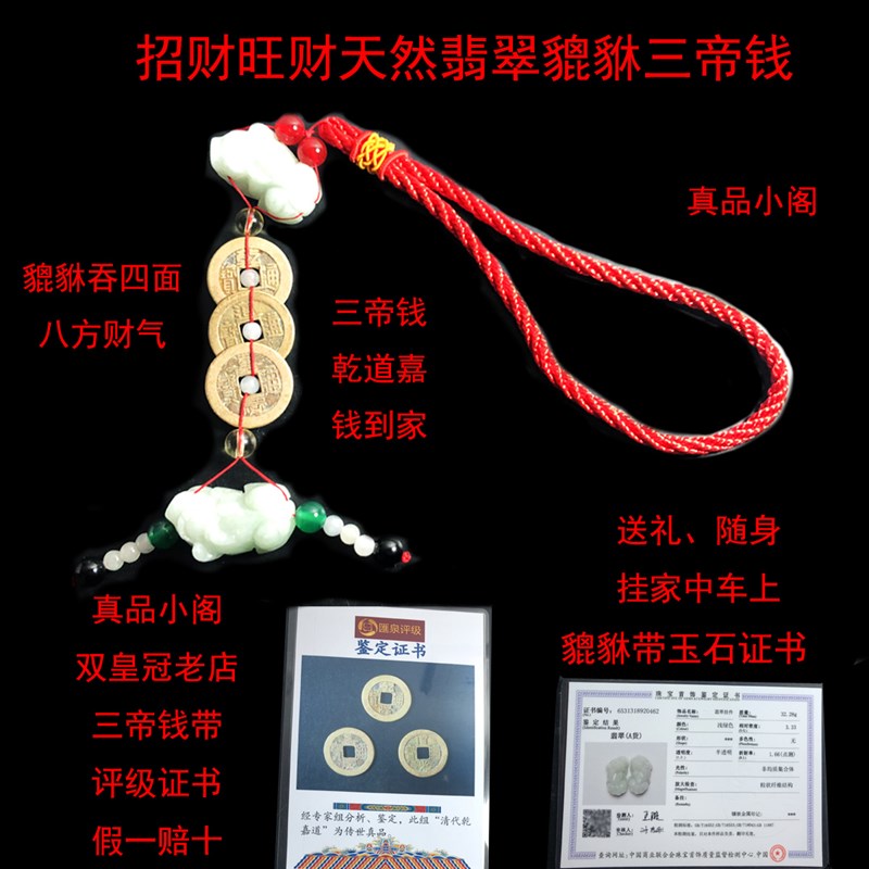 三帝钱真品古铜钱乾道嘉纯黄铜清代公博评级88分盒子币中国结挂件